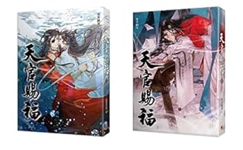 天官賜福　天官赐福　西西弗限定版 小説全3冊　 特典封入 7000円OFF《天官賜福》小説簡体字版・全3卷セット ※特別版 - 華